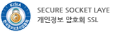 개인정보 암호화 SSL